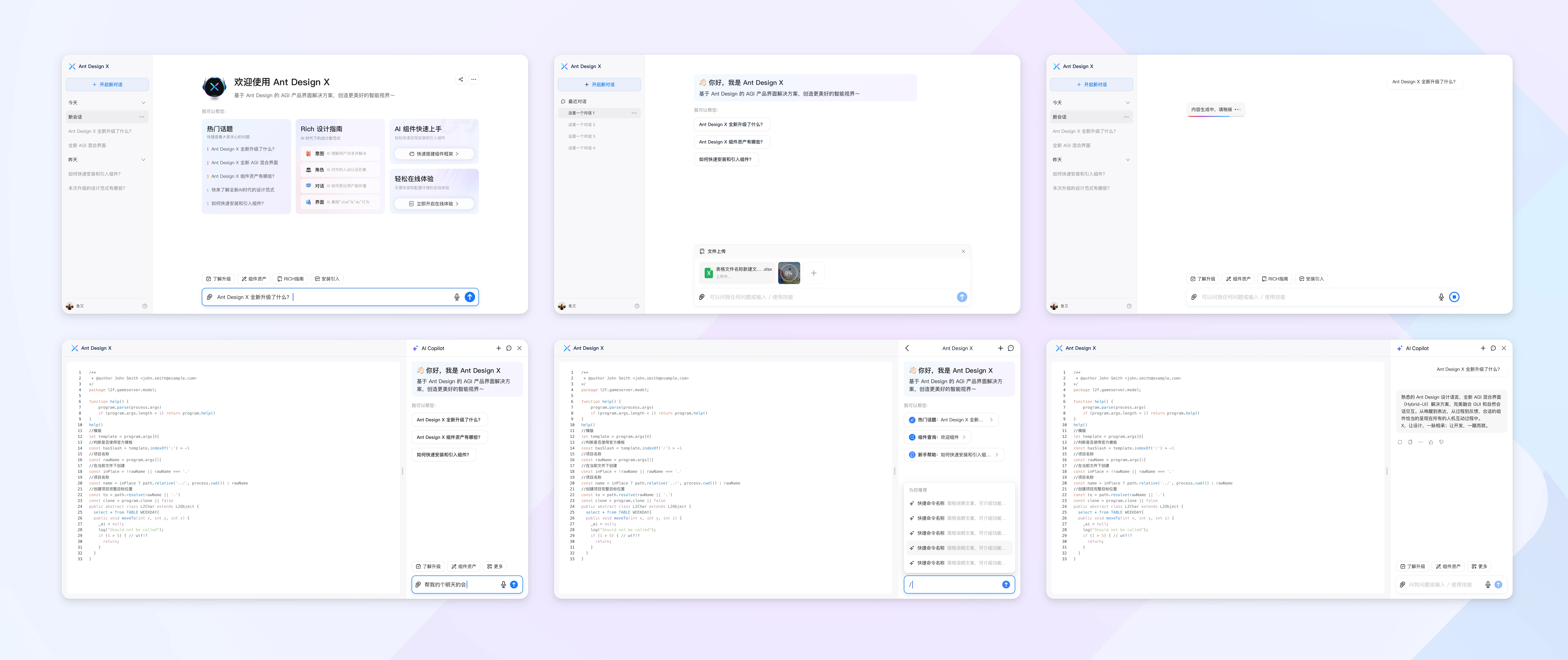 Ant Design X - 快速构建AI对话应用的React组件库