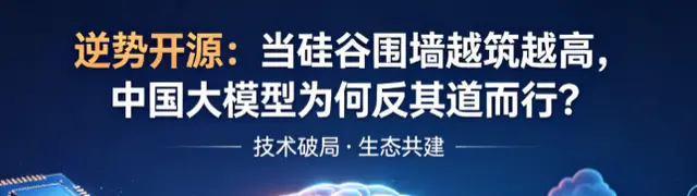 The Great Divergence: Why Chinese AI Goes Open While Silicon Valley Locks Down