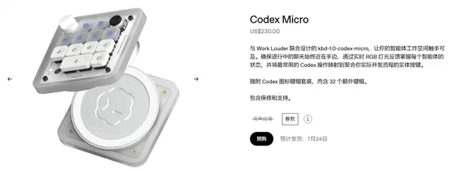 OpenAI 把 Codex 做成了小键盘：230 美元，能调 Agent 推理强度