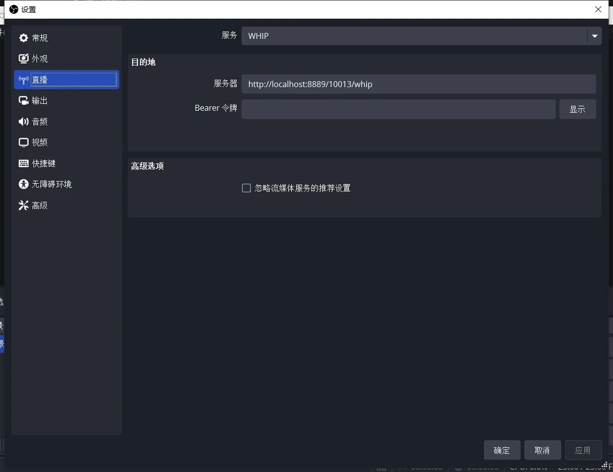OBS WebRTC Configuration