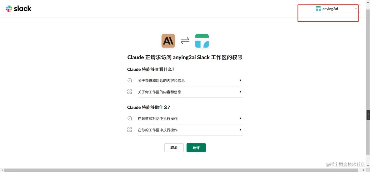 Slack Authorization Screen
