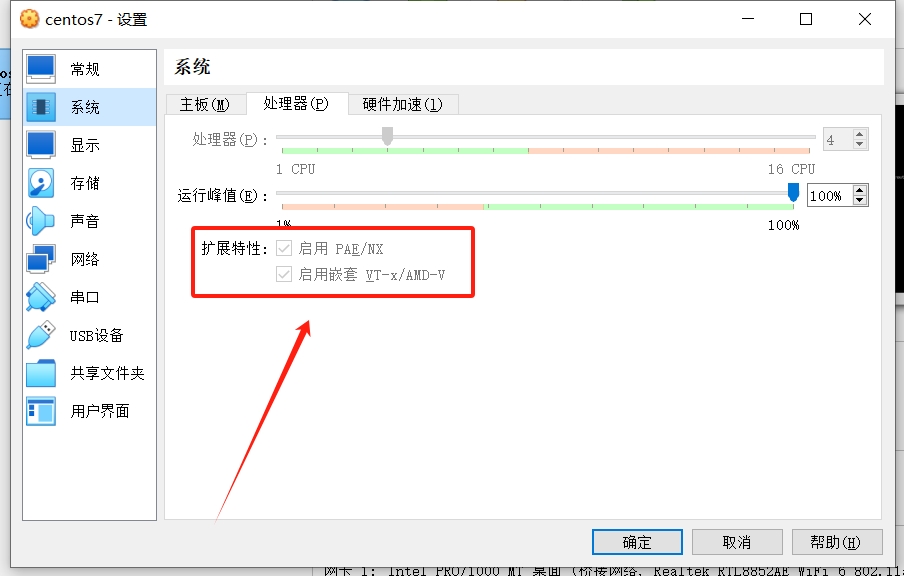 开启虚拟化支持